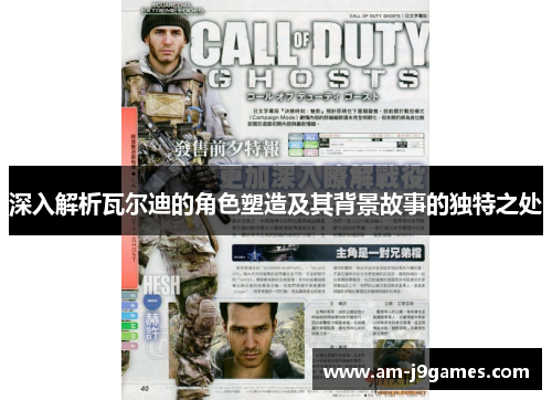 深入解析瓦尔迪的角色塑造及其背景故事的独特之处 深入解析瓦尔迪的角色塑造及其背景故事的独特之处