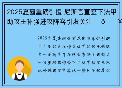 2025夏窗重磅引援 尼斯官宣签下法甲助攻王补强进攻阵容引发关注 ⚽🔥 2025夏窗重磅引援 尼斯官宣签下法甲助攻王补强进攻阵容引发关注 ⚽🔥