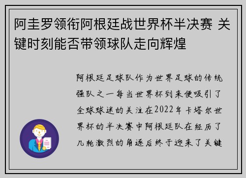 阿圭罗领衔阿根廷战世界杯半决赛 关键时刻能否带领球队走向辉煌