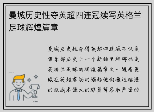 曼城历史性夺英超四连冠续写英格兰足球辉煌篇章 曼城历史性夺英超四连冠续写英格兰足球辉煌篇章