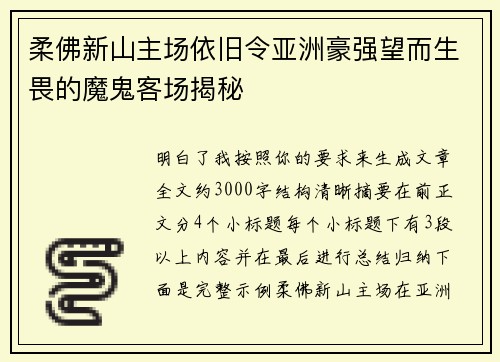 柔佛新山主场依旧令亚洲豪强望而生畏的魔鬼客场揭秘
