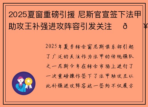 2025夏窗重磅引援 尼斯官宣签下法甲助攻王补强进攻阵容引发关注 ⚽🔥