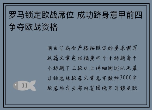 罗马锁定欧战席位 成功跻身意甲前四争夺欧战资格 罗马锁定欧战席位 成功跻身意甲前四争夺欧战资格