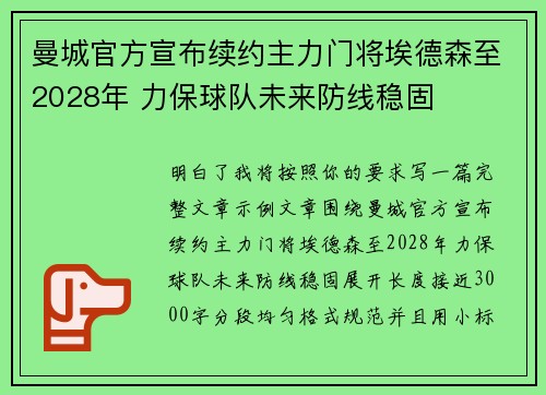 曼城官方宣布续约主力门将埃德森至2028年 力保球队未来防线稳固 曼城官方宣布续约主力门将埃德森至2028年 力保球队未来防线稳固