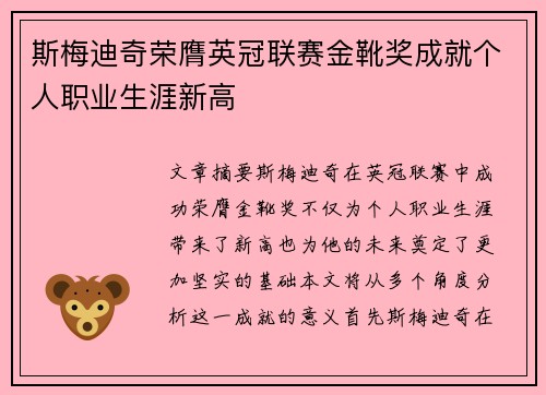 斯梅迪奇荣膺英冠联赛金靴奖成就个人职业生涯新高 斯梅迪奇荣膺英冠联赛金靴奖成就个人职业生涯新高